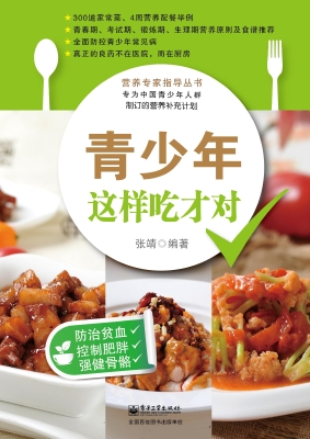 青少年这样吃才对
