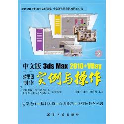 中文版3Ds Max2010+VR