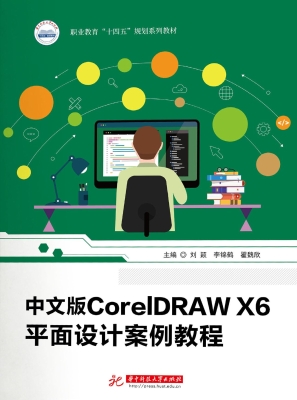 中文版CorelDRAW X6平