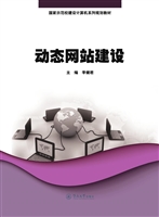 动态网站建设