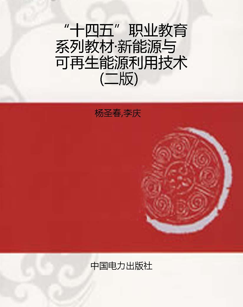 “十四五”职业教育系