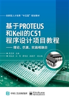 基于PROTEUS和Keil的C