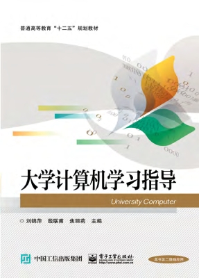 大学计算机学习指导