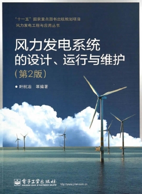 风力发电系统的设计、