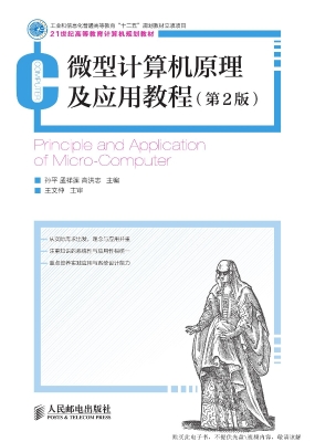 微型计算机原理及应用