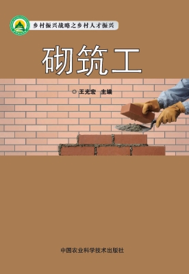 砌筑工