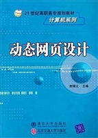 动态网页设计