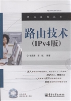 路由技术（IPv4版）