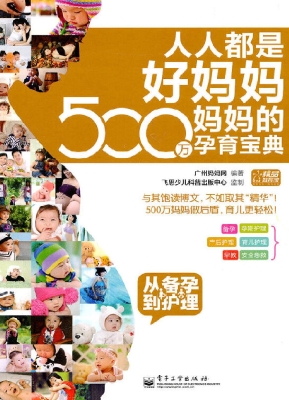 人人都是好妈妈 500万