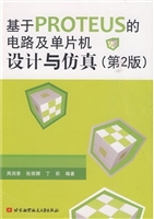 基于PROTEUS的电路及