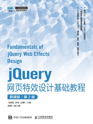 jQuery网页特效设计基