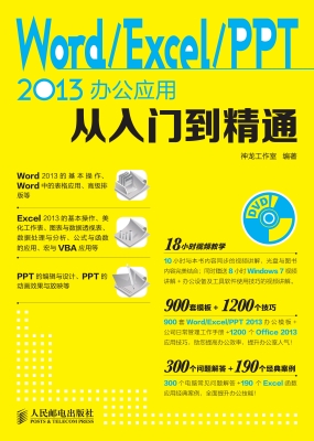 Word/Excel/PPT 2013