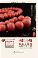 南红玛瑙鉴定与选购从