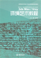 3ds Max/Vray环境艺术