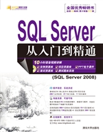 SQL Server从入门到精
