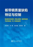 板带钢质量缺陷特征与