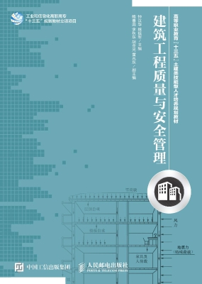 建筑工程质量与安全管