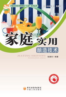 家庭实用酿造技术