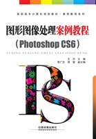 图形图像处理案例教程