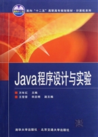 Java程序设计与实验