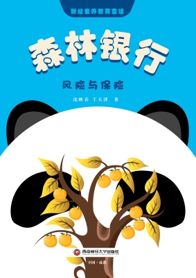 森林银行：风险与保险