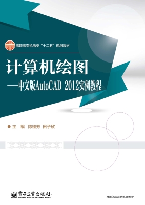 计算机绘图——中文版