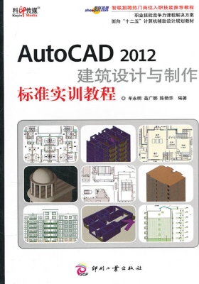 AutoCAD 2012建筑设计