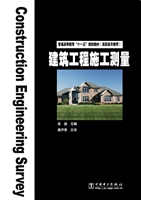 建筑工程施工测量