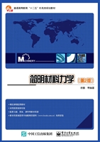 简明材料力学