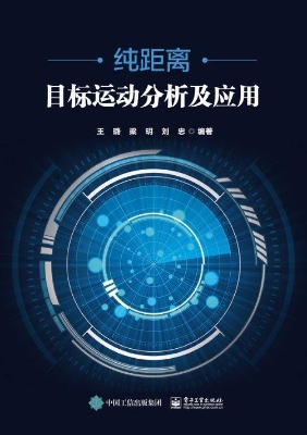 纯距离目标运动分析及