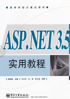 ASP.NET 3.5实用教程