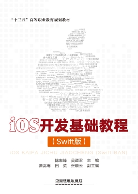 iOS开发基础教程（Swift