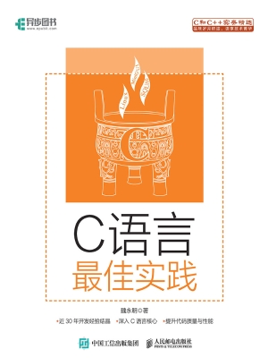 C语言最佳实践