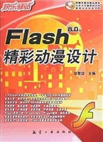 Flash精彩动漫设计
