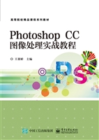 Photoshop CC图像处理