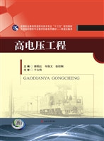 高电压工程