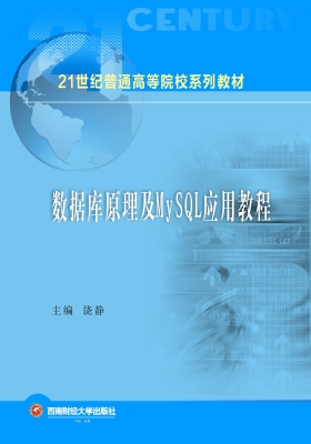 数据库原理及MySQL应
