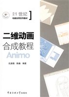 二维动画合成教程Anim