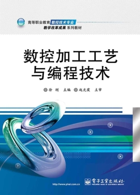 数控加工工艺与编程技