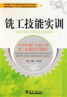 铣工技能实训