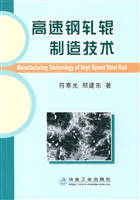 高速钢轧辊制造技术