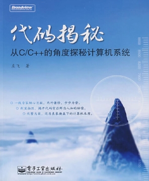 代码揭秘：从C/C++的角