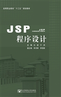JSP程序设计