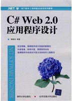 C# Web 2.0应用程序设