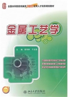 金属工艺学