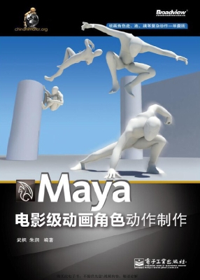 Maya电影级动画角色动