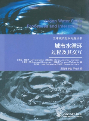城市水循环过程及其交
