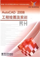 AutoCAD 2008工程绘图