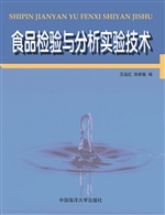 食品检验与分析实验技