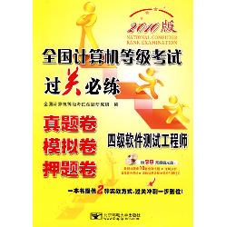 (2010四级软件测试工